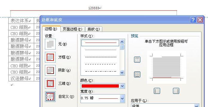 Word中如何去掉页眉横线的快捷键（简便方法）