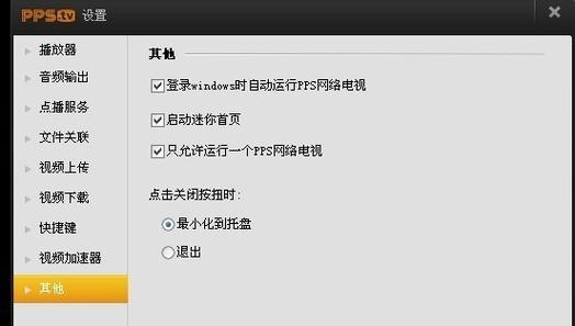 PPS网络电视软件是什么（深入了解PPS网络电视软件的功能和特点）