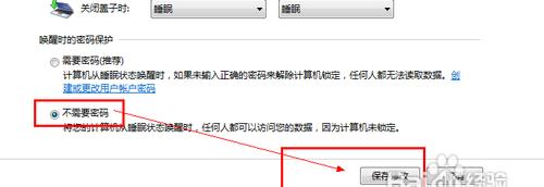 设置电脑休眠后需要密码开机的方法（保护个人隐私）