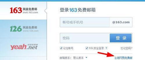如何注册一个网易邮箱账号（详细步骤和注意事项）