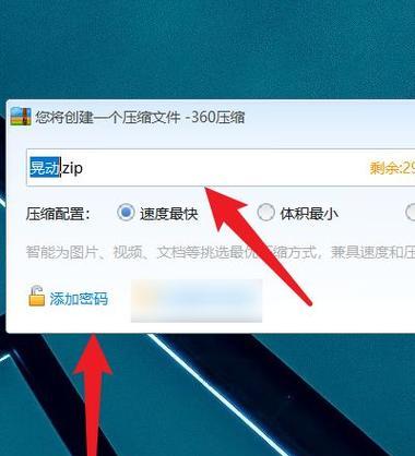 如何设置压缩文件夹的密码保护（简单步骤教你保护压缩文件夹）