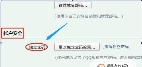 电脑修改QQ密码的步骤及注意事项（简单又安全）