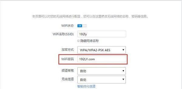 如何修改路由器WiFi密码（简单步骤教您快速修改路由器WiFi密码）