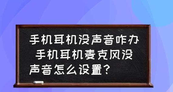 如何测试麦克风声音是否正常（简便有效的麦克风测试方法）