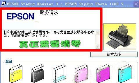 EpsonR230打印机清零软件大全（了解EpsonR230打印机清零软件的种类和功能）