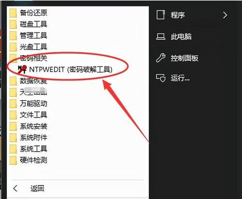 Win10开机密码忘记了怎么办（简易操作教程）