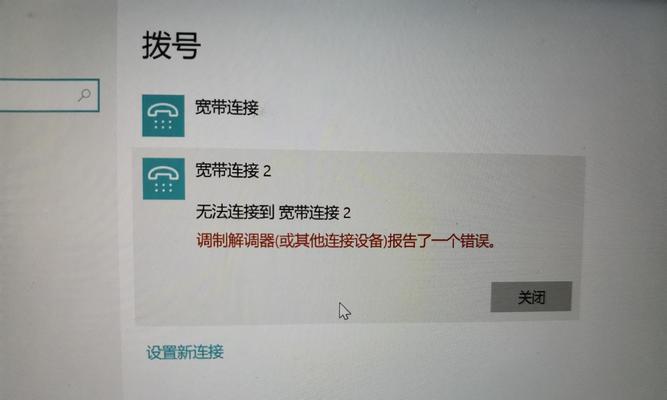 解决宽带连接错误651调制解调器的问题（了解错误651的原因及解决方法）