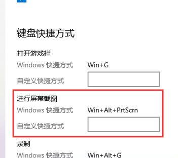 电脑截图快捷键大全（掌握这些关键快捷键）