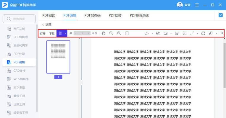 如何将PDF文件排版到一张纸上（使用PDF工具实现高效排版）