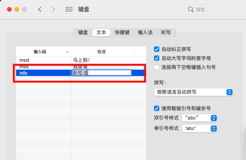 苹果电脑复制粘贴文字的简易指南（快速掌握苹果电脑上的复制粘贴技巧）