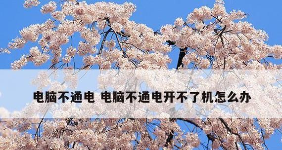 解决惠普笔记本电脑无法开机的问题（探究惠普笔记本电脑开机失败的原因及解决方法）