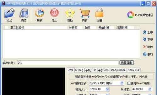 如何使用视频转mp4格式转换器（简单易用的转换工具让你轻松转换视频格式）