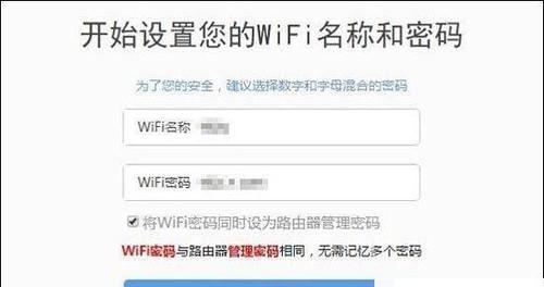 如何设置无线路由器的WiFi密码（简单教程帮助您保护网络安全）