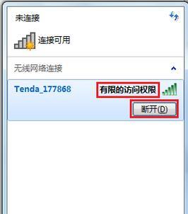 解决家庭WiFi间歇性断网问题的方法（稳定网络连接）