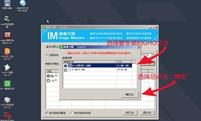 Win7GHO文件安装教程（详细步骤带你轻松完成Win7GHO文件的安装）