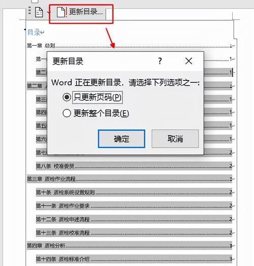 如何使用Word快捷键更新页码（提高工作效率的技巧和窍门）