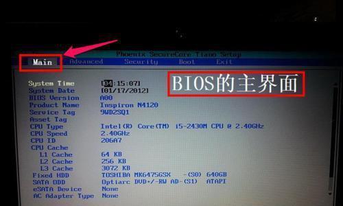如何进入电脑BIOS安全模式（掌握BIOS安全模式的关键方法）