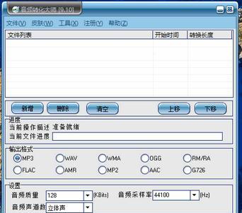 手机mp3音频格式转换器的选择与比较（探究最佳选择的关键因素与功能）