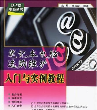 笔记本电脑新手指南（学会使用笔记本电脑的基本技巧）