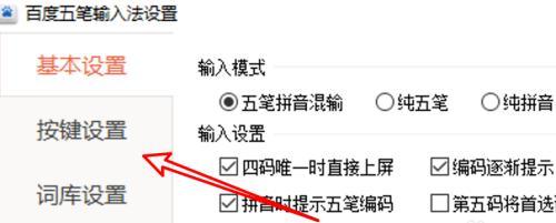 百度输入法的设置快捷键功能（提高输入效率）