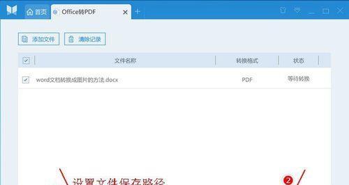 电脑文件转换为PDF格式的方法与要点（实用的文件转换工具和操作步骤）