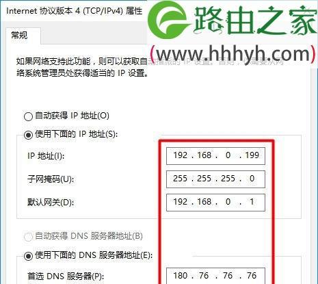 如何设置路由器固定IP地址（简单步骤帮您实现网络连接稳定性）