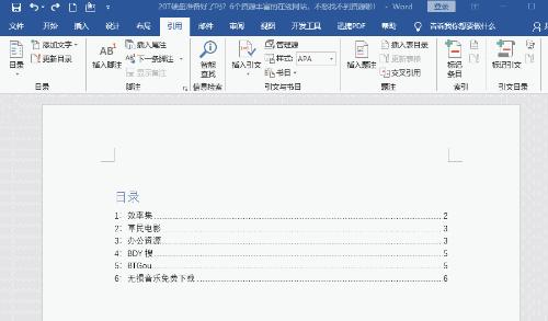 使用Word制作目录页码的技巧（掌握Word目录页码功能）