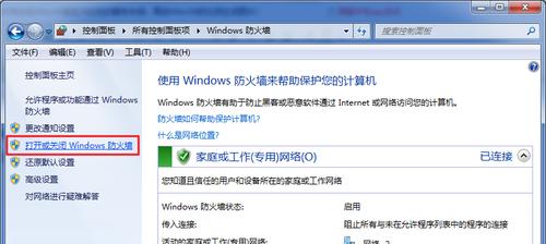 笔记本电脑防火墙的重要性（了解笔记本电脑防火墙的功能与设置方法）
