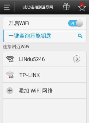 万能钥匙免费WiFi连接（一键连网）