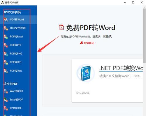 使用Word将文件转为PDF的方法（简单快捷的转换方式及注意事项）