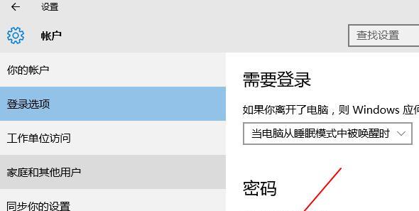 电脑开机密码设置方法详解（从零基础到掌握）