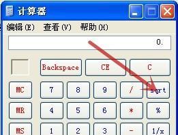 电脑操作技巧（简便方法教你轻松输入根号符号）