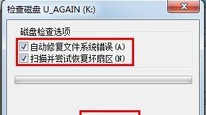 如何修复系统中移动硬盘文件损坏问题（解决移动硬盘文件损坏的有效方法）