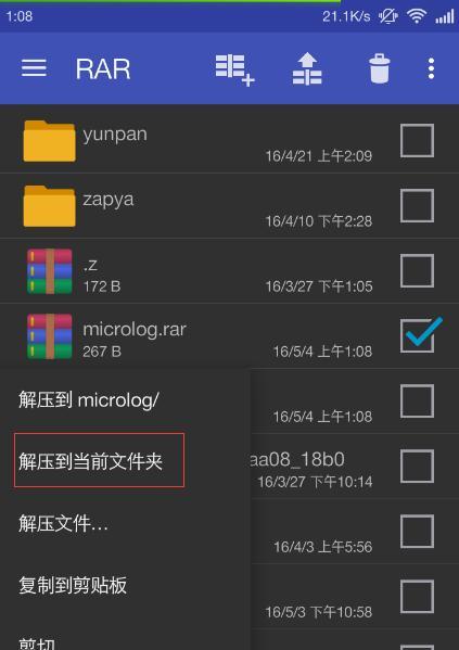 如何在手机上打开电脑中的RAR文件（简单操作教程与必备工具推荐）
