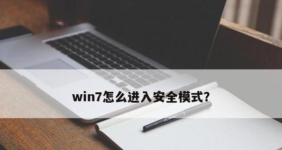 Win7如何实现不按F8强行恢复出厂设置（绕过F8键）