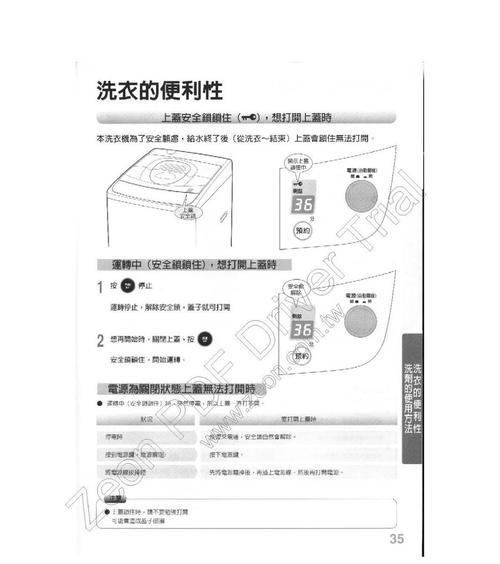 揭秘三菱洗衣机故障代码（掌握三菱洗衣机故障代码）