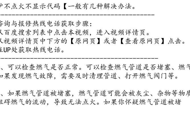 壁挂炉点火故障代码解析（了解常见的壁挂炉点火故障代码及解决方法）