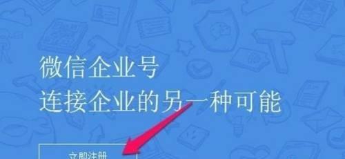 微信企业号会员开通指南（了解微信企业号会员开通流程和权益）