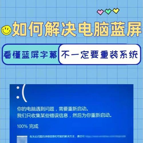 电脑突然蓝屏了怎么办（蓝屏故障解决方法及预防措施）