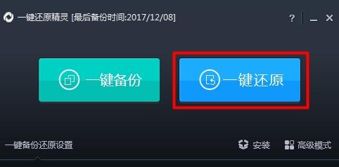 Win7一键还原使用指南（简单操作）