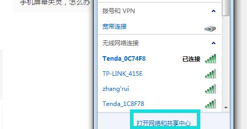 无密码WiFi下笔记本的无线连接方法（简单）