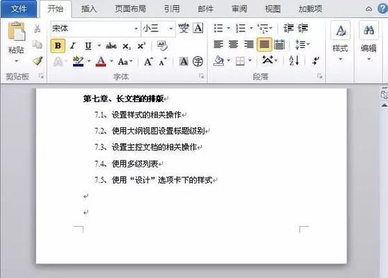 如何删除Word文档中的空白页（轻松清除最后一页内容）