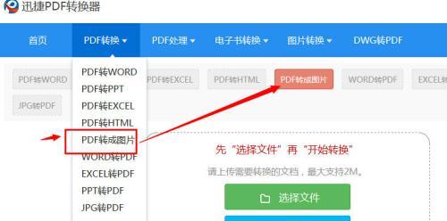 以图片制作PDF格式文件的方法（简便快捷的图片转PDF工具及步骤）