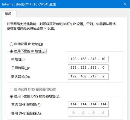 手动设置IP地址和DNS，让你的网络连接更稳定（如何正确填写IP地址和DNS）