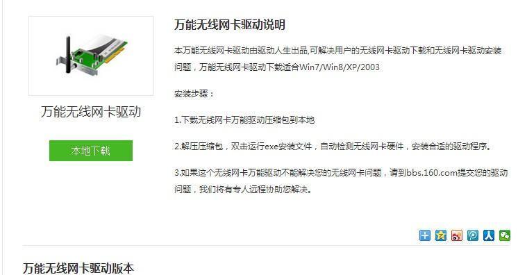 如何在台式电脑上安装无线网卡驱动（简单步骤帮助您安装无线网卡驱动程序）