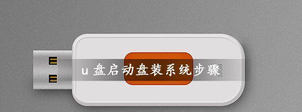 选择好用的U盘启动工具，轻松实现系统启动（一键启动、高效工作）