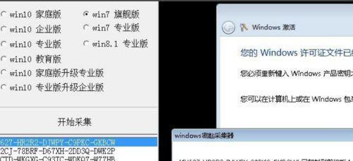 通过CMD命令激活Win7旗舰版（轻松实现系统激活）