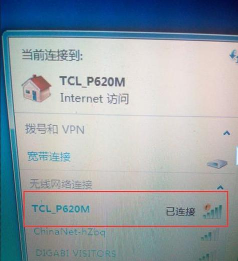 解决Windows7无法访问互联网的问题（排除网络故障）