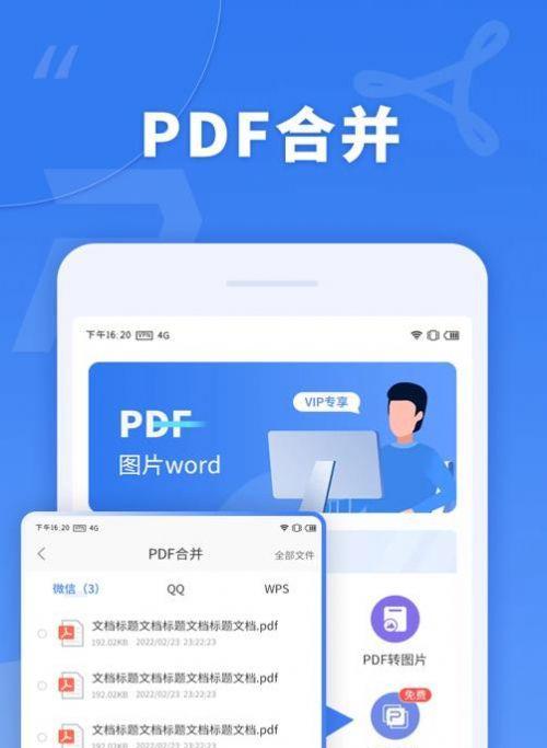 手机照片转换成PDF（掌握手机照片转PDF技巧）