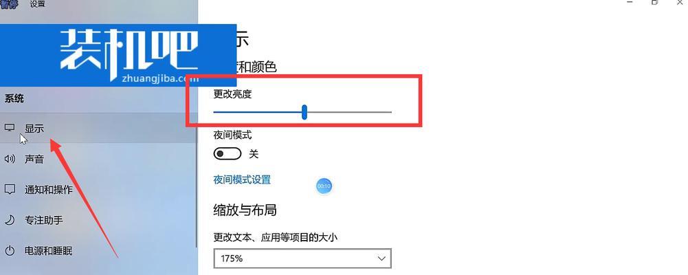 如何调暗电脑屏幕亮度（有效方法让你的电脑屏幕更加柔和舒适）